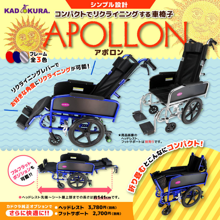 アポロン コンパクトアルミリクライニング車椅子