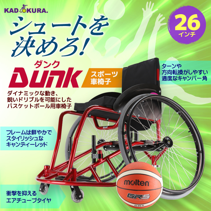 ダンク バスケット用スポーツ車椅子